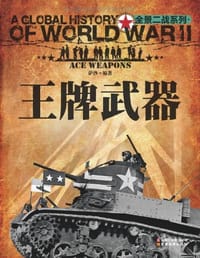 书籍 王牌武器的封面