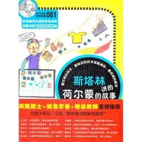 科学家讲的科学故事-斯塔林讲的荷尔蒙的故事