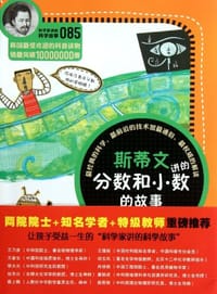 斯蒂文讲的分数和小数-085