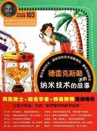 德雷克斯勒讲的纳米技术的故事-103