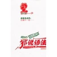 新东方邪说英语之邪说语法