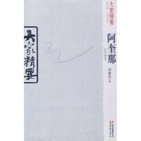 书籍 阿奎那-大家精要的封面