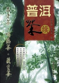 普洱茶