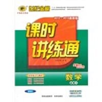 2011-2012最新版课时讲练通·数学必修1