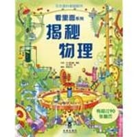 揭秘物理