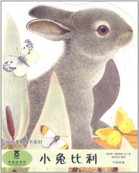 小兔比利（中英双语） - 莫里斯·普莱格尔 编, [英国] 莫里斯·普莱格尔