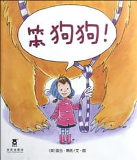 笨狗狗 - (英)亚当·斯托