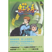 武当虹少年 - 无名图书