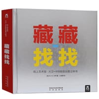 藏藏找找