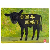 小黑牛闯祸了 - [瑞士] 马克斯·薄立歌  文