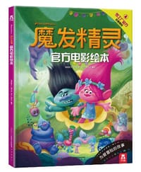 《魔发精灵 官方电影绘本》 - 美国梦工厂动画