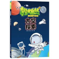 摩登大自然系列丛书：太空探索