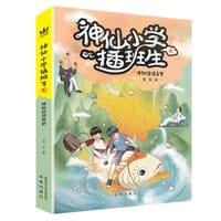 书籍 神仙小学插班生：博物馆惊奇梦的封面