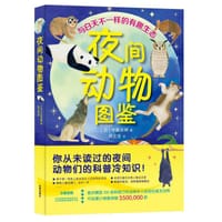 夜间动物图鉴
