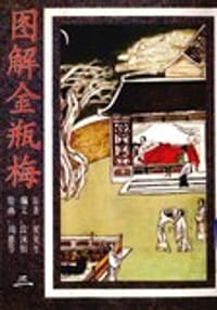 书籍 图解金瓶梅的封面