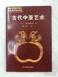 古代中亚艺术