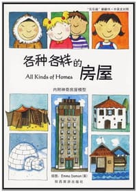 各种各样的房屋 - 爱玛·戴蒙