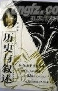 书籍 历史与叙述的封面