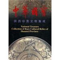 书籍 中华国宝(金银器卷陕西珍贵文物集成)(精) (精装)的封面