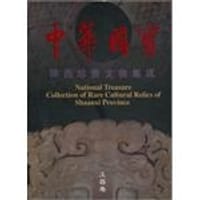 书籍 中华国宝:陕西珍贵文物集成:玉器卷的封面