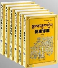 四部医典曼唐详解 - 青海省藏医药研究院 编译, 艾措千 主编
