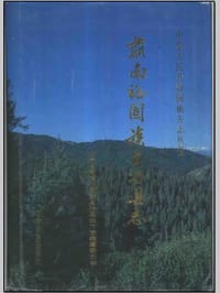 书籍 肃南裕固族自治县志的封面