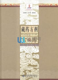 藏药方剂宝库 - 毛继祖, 吉守祥