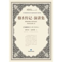 穆圣传记•演讲集 - 哈立德·阿拉维