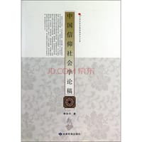 书籍 中国信仰社会学论稿的封面