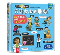 小小探险家翻翻书：许许多多的职业