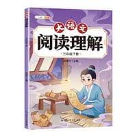 斗半匠大语文阅读理解 三年级下册阅读理解专项训练 每日一练小学语文课外阅读同步专项强化训练习题 - 肖维玲