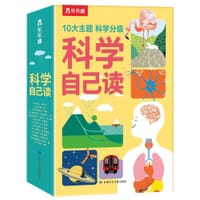 科学自己读（全10册）
