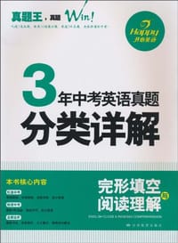 3年中考英语真题分类详解