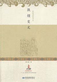 书籍 敦煌变文的封面