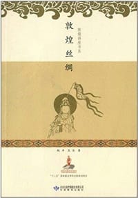 敦煌丝绸