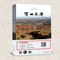 河西走廊 - 《河西走廊》摄制组