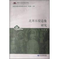 书籍 北周石窟造像研究的封面