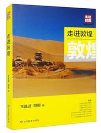 书籍 走进敦煌的封面