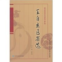 书籍 王自立医案选的封面