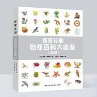 秘密花园：自然百科大图鉴（全6册） - [英]萨莉?休伊特