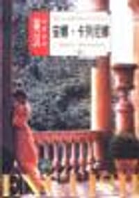 世界文学名著英汉对照全译精选 - 无名图书