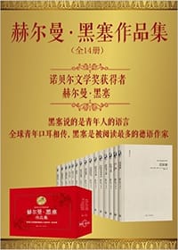 书籍 赫尔曼·黑塞作品集(套装共14册)的封面