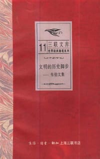 书籍 文明的历史脚步的封面