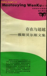 存在与超越