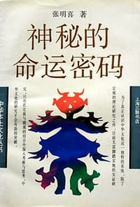 神秘的命运密码