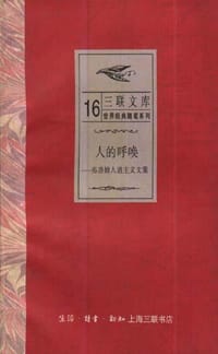 人的呼唤 - 无名图书