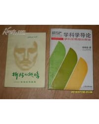 学科学导论