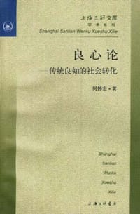 书籍 良心论的封面