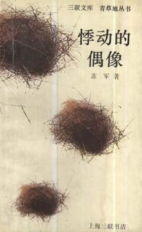 悸动的偶象