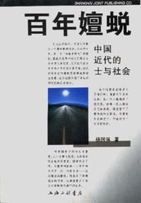 书籍 百年嬗蜕的封面